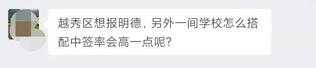 选校攻略：怎么搭配民校，中签率高一点？
