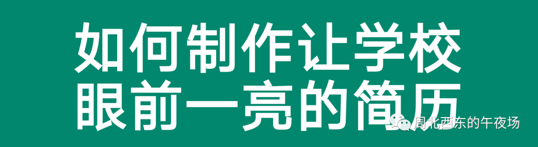 北京小升初简历制作信息大全