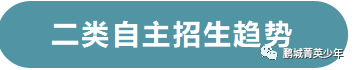 深圳中考二类自主招生