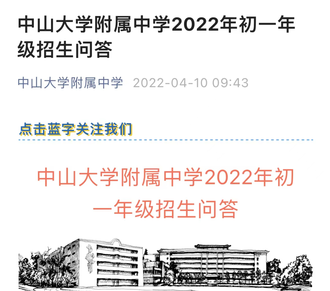 广州中大附不转公，还涨学费了……
