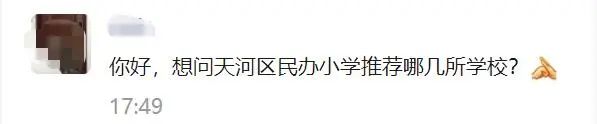 选校攻略：天河区优质民办小学，推荐这三所