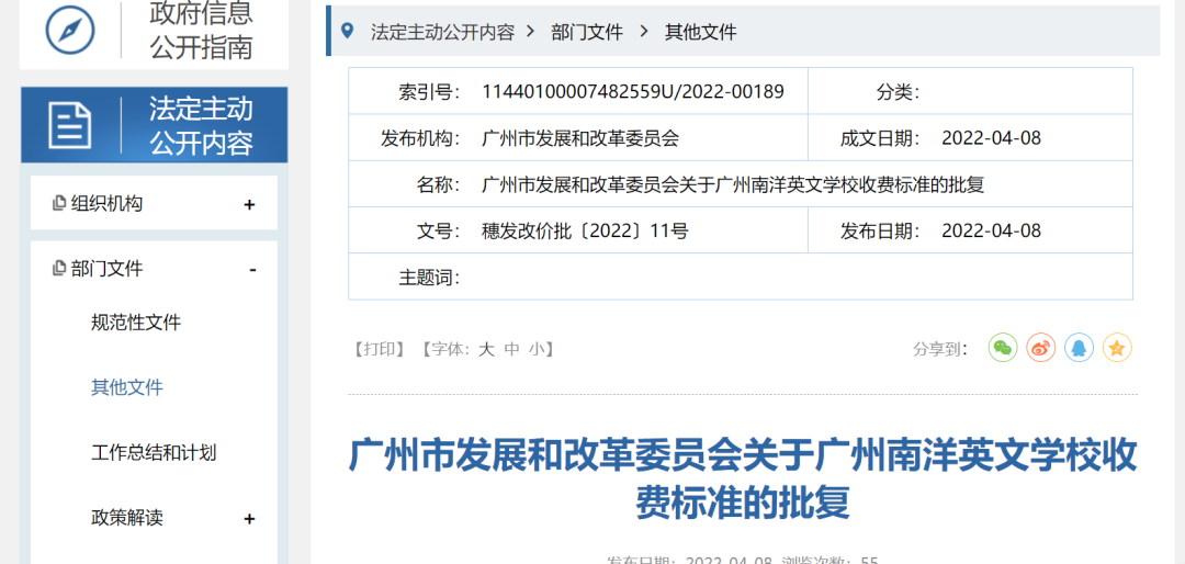 广州4所民校收费标准批复公布