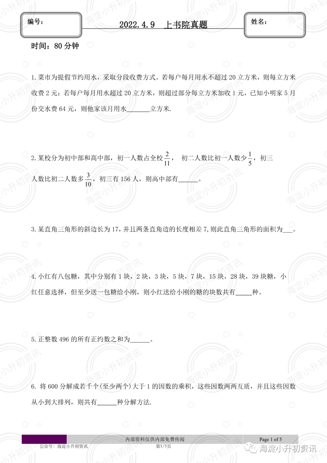 清华附上书院探索营素养潜能体验活动真题（附答案）