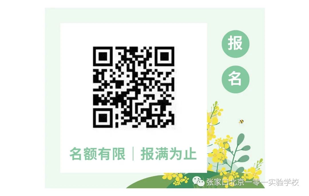 速看 | 张家口北京一零一实验学校参观日开放报名