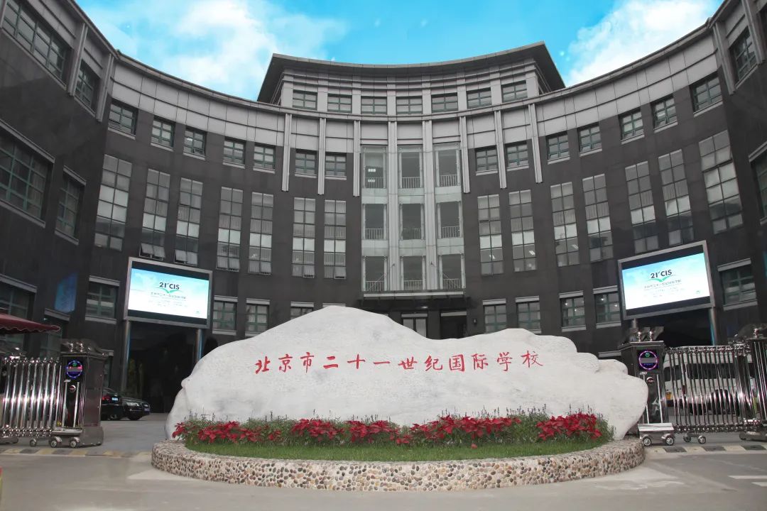 择校的你，必须了解的北京民办优质特色学校，都在这里！