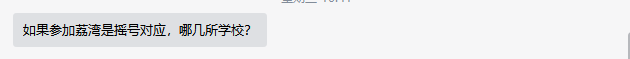 选校攻略：荔湾公办初中摇号，第3组第1志愿如何选，推荐这三所