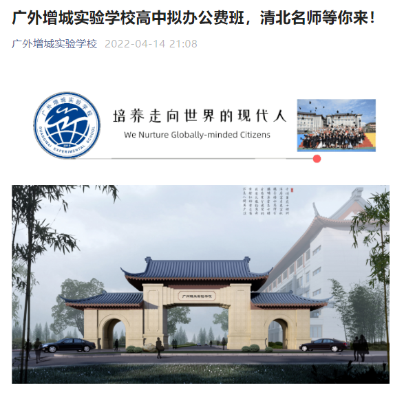 今年或有多所民办高中将开设公费班！
