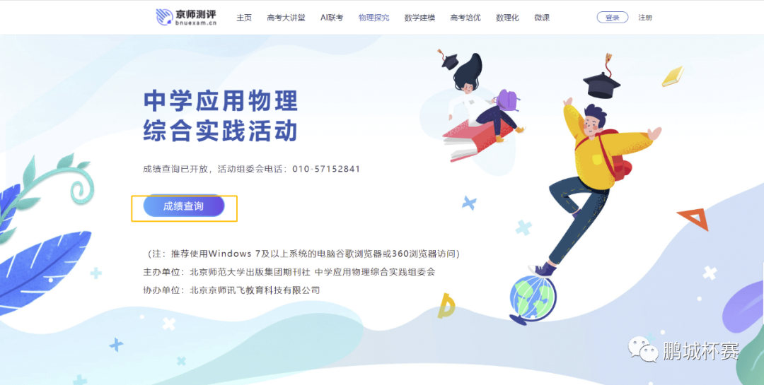 2022年中学应用物理综合实践活动分数查询
