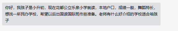 【湾区国际班】未来想出国，初中找双语学校，推荐这三所！