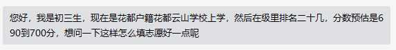 【如何填志愿】花都区户籍和学籍，690-700左右，怎么选择？