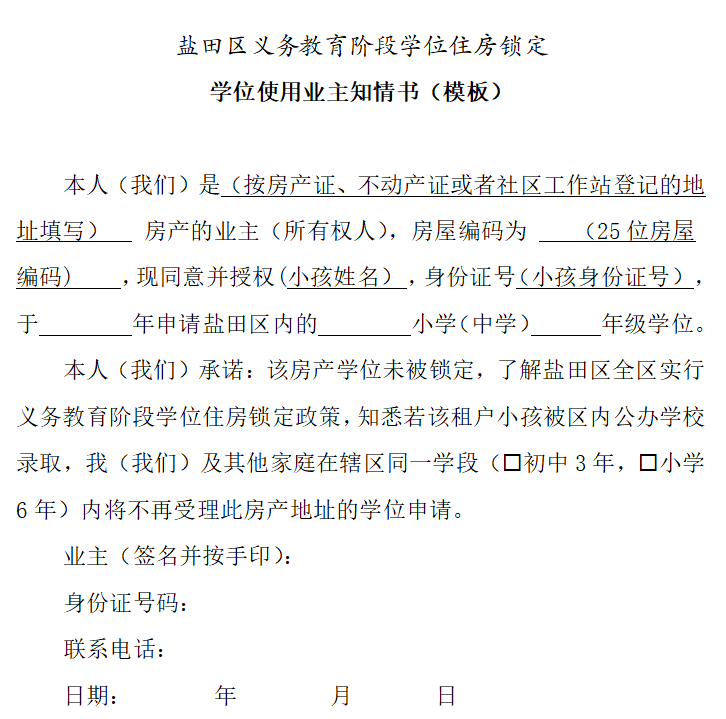 【升学提醒】盐田区家长注意！2023年秋季入学有变化