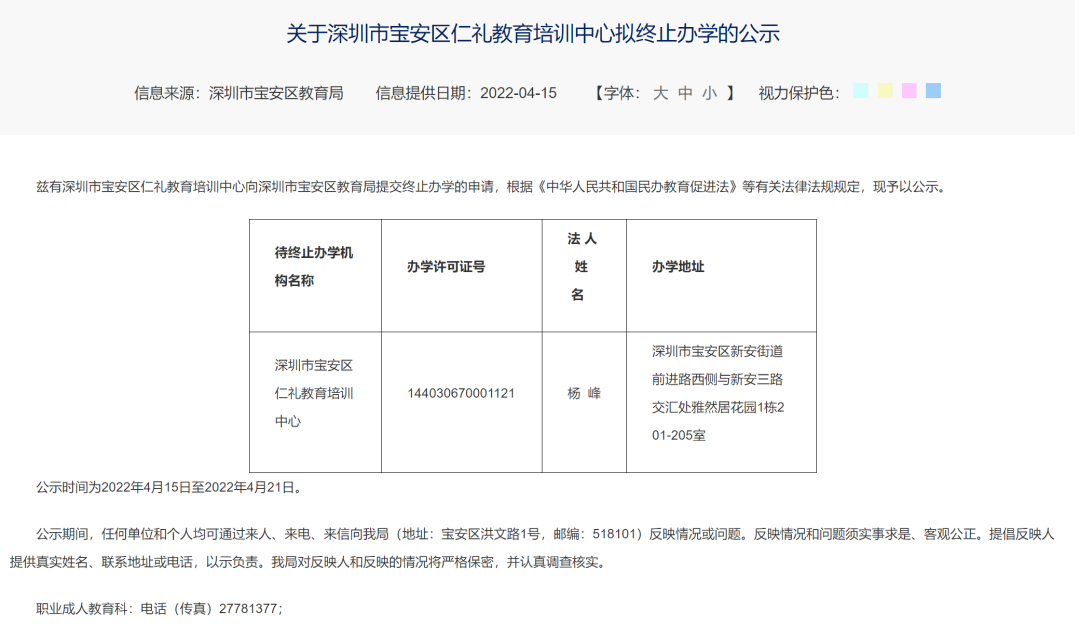 又一家教培机构拟终止办学！深圳这两区今年多所中小学将开办！