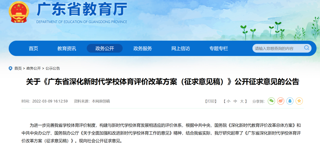 【体育中考】重视起来！这门课成绩将占总分的12\%！