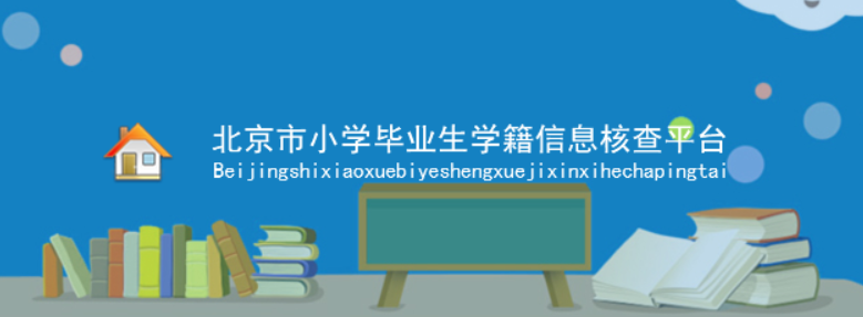 2022年小升初入学信息核查今日启动，仅限10天