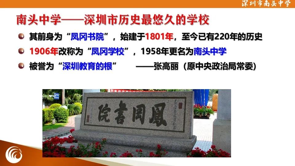 中考关注！南头中学2022年新高一招生问答来了！