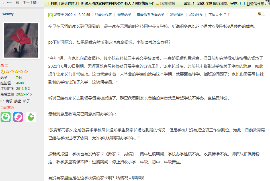天河一学校8月要停办，家长4月才收到通知？最新消息→