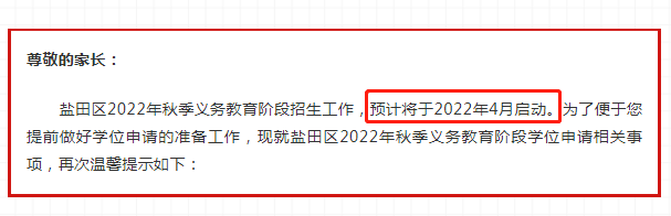 2022年深圳学位申请何时开始？一览近2年时间轴~