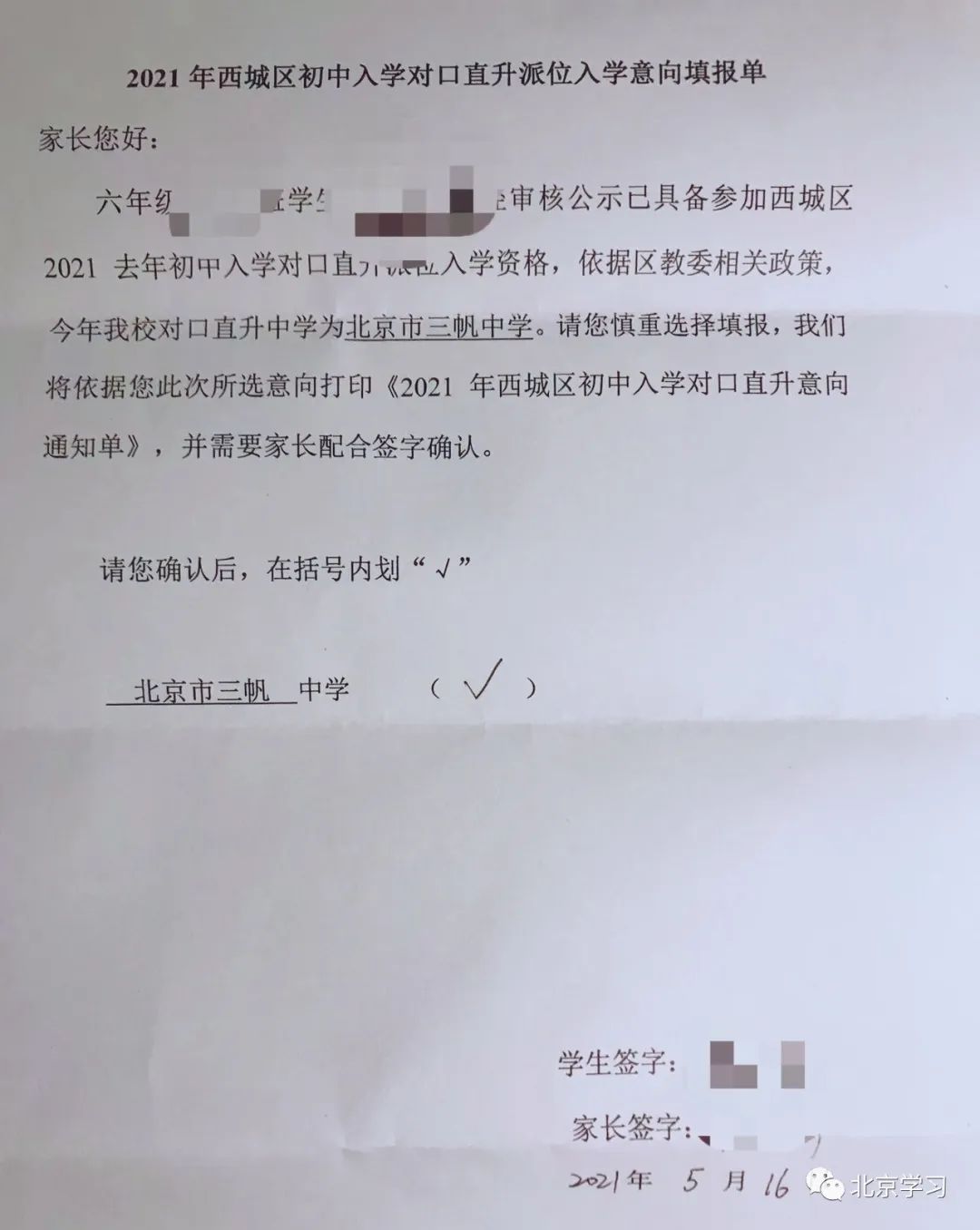 西城区2022年小升初必须收藏的几个表格！