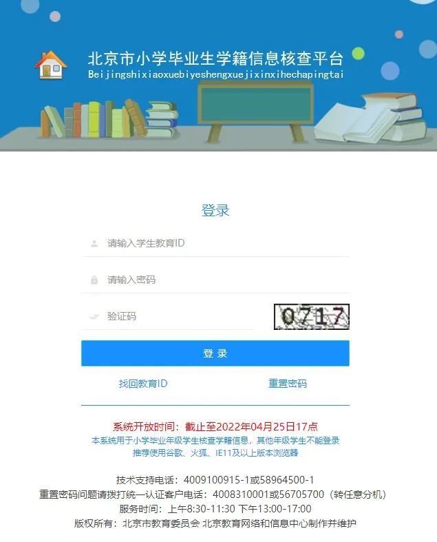 小升初启动！2022年北京小升初开始信息核查