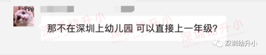 不在深圳上幼儿园，能上深圳的公办小学吗？