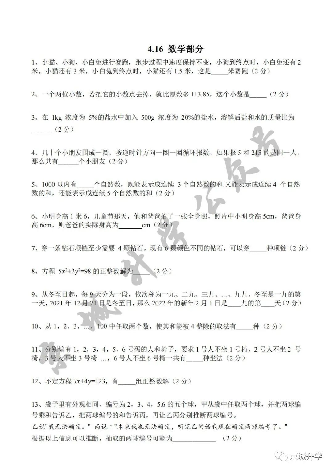 先给大家分享下某院4.16数学试题及答案