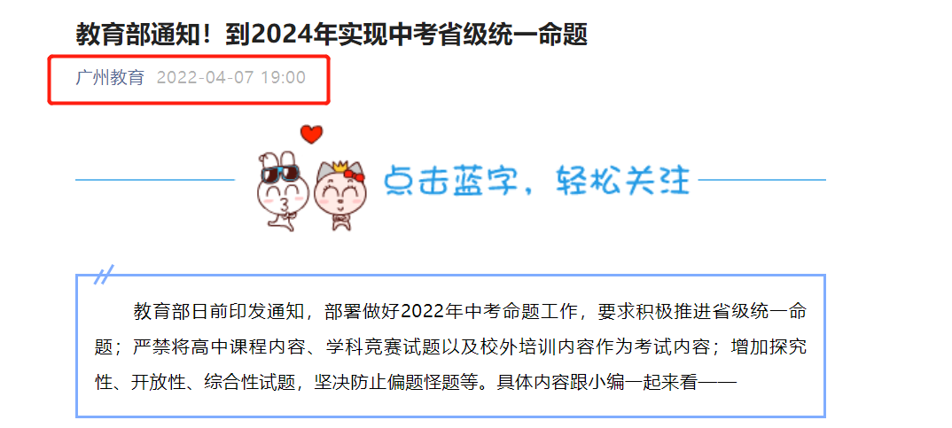 2024年实现中考省级统一命题，有什么影响？