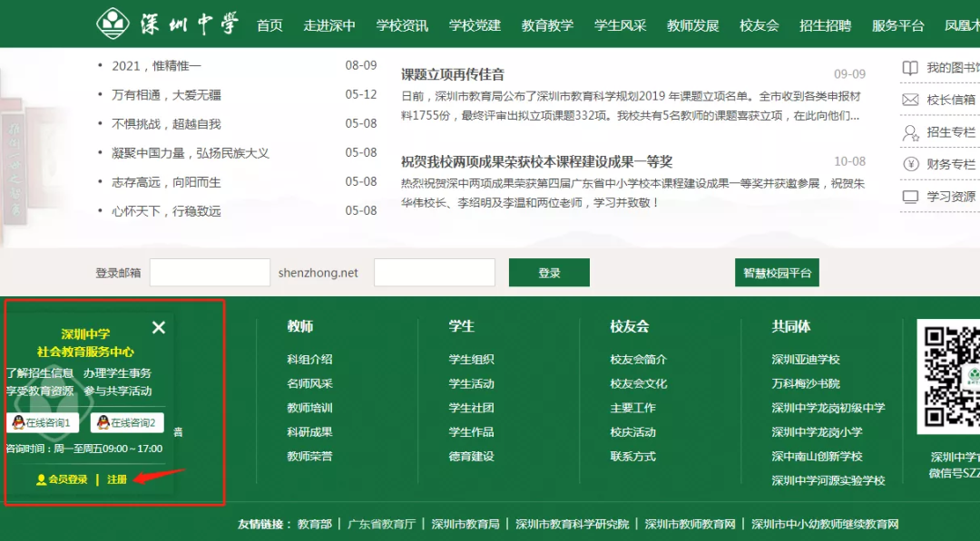 2022年小升初！深中官网开放注册通道丨附填报攻略