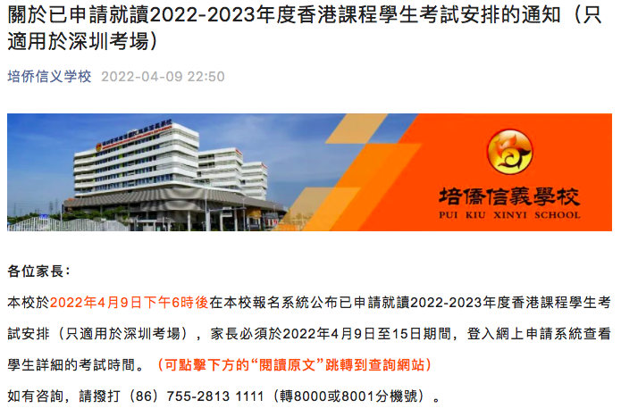 官宣！深圳培侨信义学校最新入学考试通知出炉！