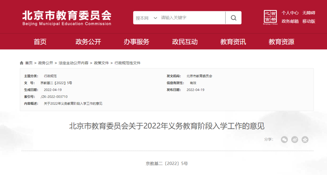 要点提示丨2022年北京市义务教育入学政策发布！各区的也已在路上~