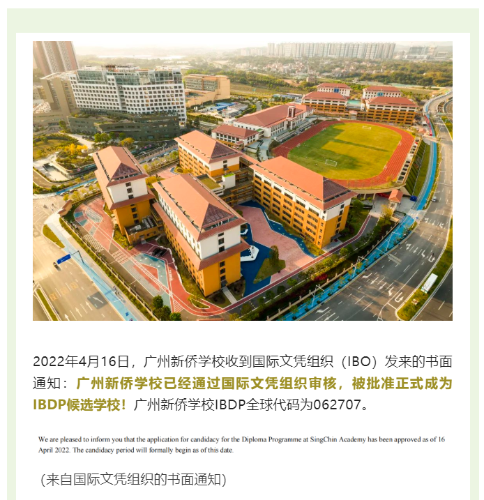 【湾区国际班】最近获得IB候选学校的，推荐这三所！
