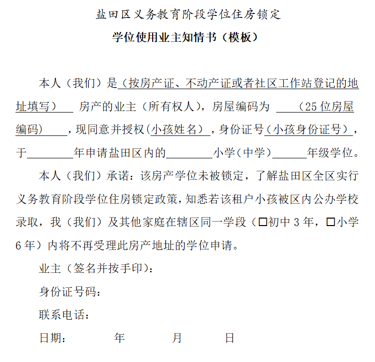 盐田区发布提醒！2022年小初学位申请，要准备什么？