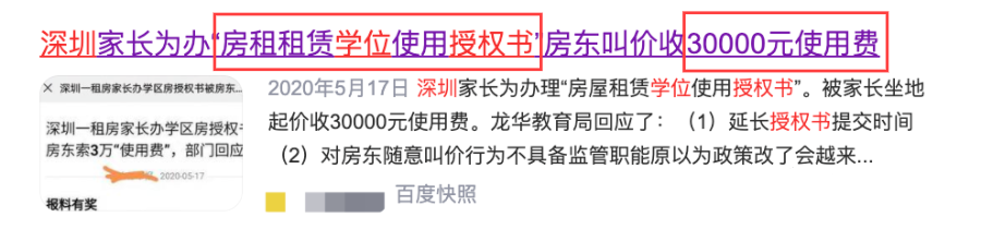 深圳家长办理这项入学材料要30000元？附各报名材料办理费用