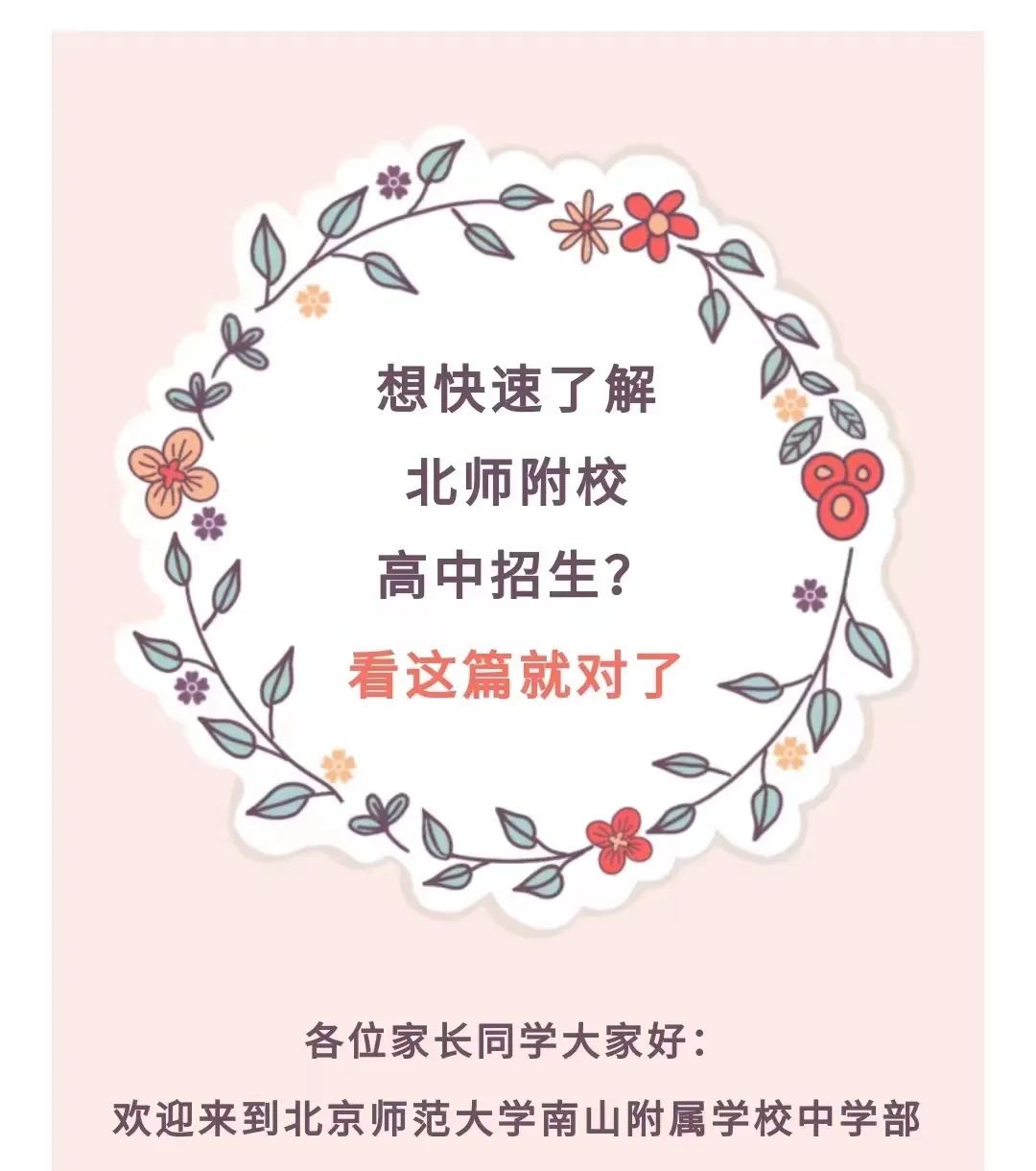 深圳家长请注意：北师大南山附属学校中学部来啦！2022年高中拟招400人！