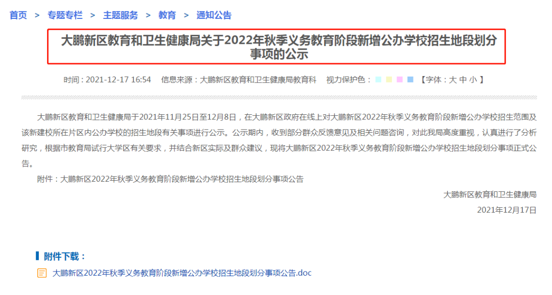 定了！深圳首区2022年新增学校招生地段公布