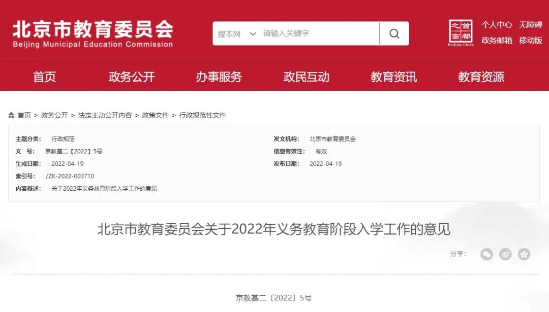 重磅 | 北京2022幼升小、小升初政策发布！（附入学工作时间表）