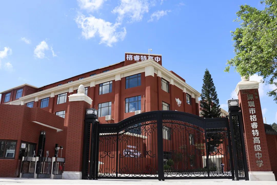 定制化培养，走低密度的竞争通道——深圳市格睿特高级中学国际部