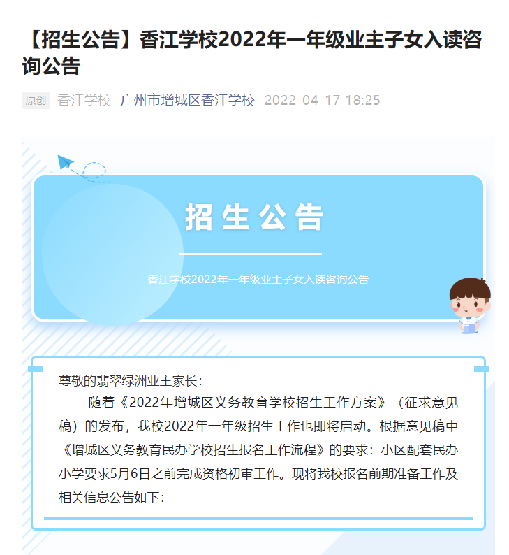 白云、增城两所学校发布一年级新生摸查