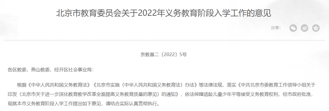 2022年北京义务教育入学政策发布！七问七答也来了