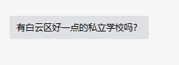 选校攻略：白云近两年开办的优质小学，推荐这三所