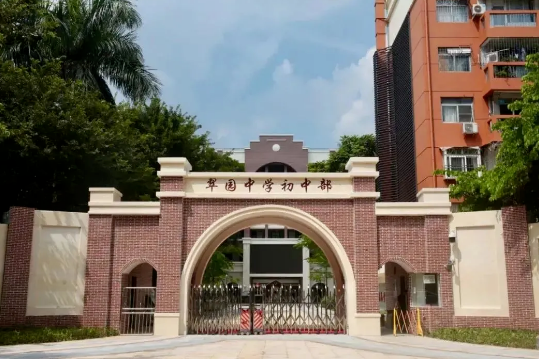罗湖区重点学校丨翠园中学初中部