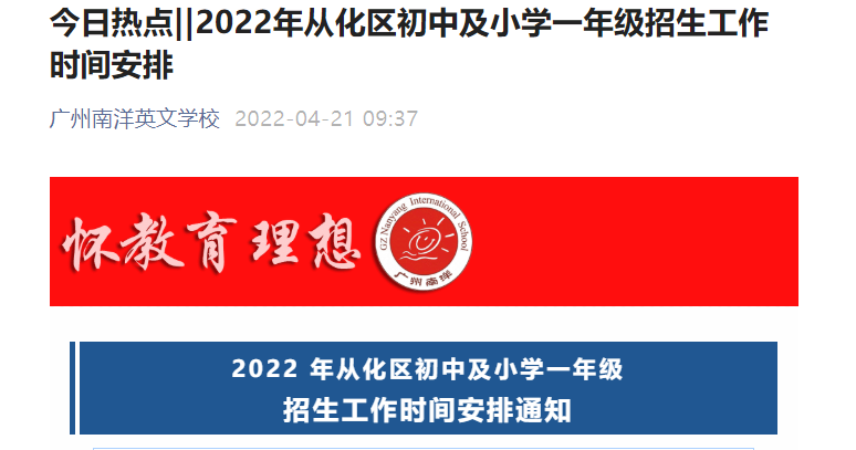 两个区的招生工作时间出炉！