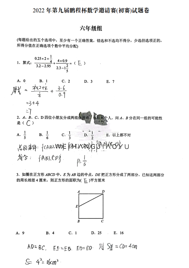 2022鹏程杯数学竞赛 六年级真题答案