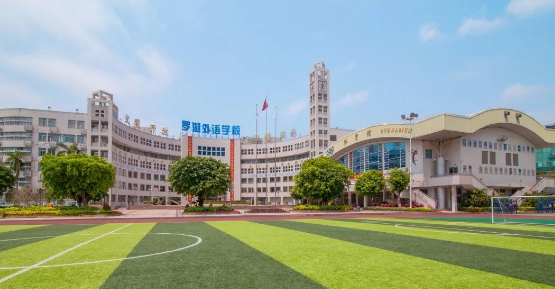 罗湖区重点学校丨罗外高中部