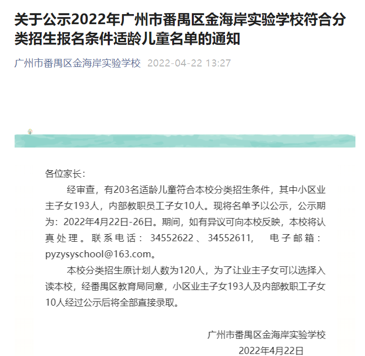 结果出炉，两所民校公布一年级分类招生名单！