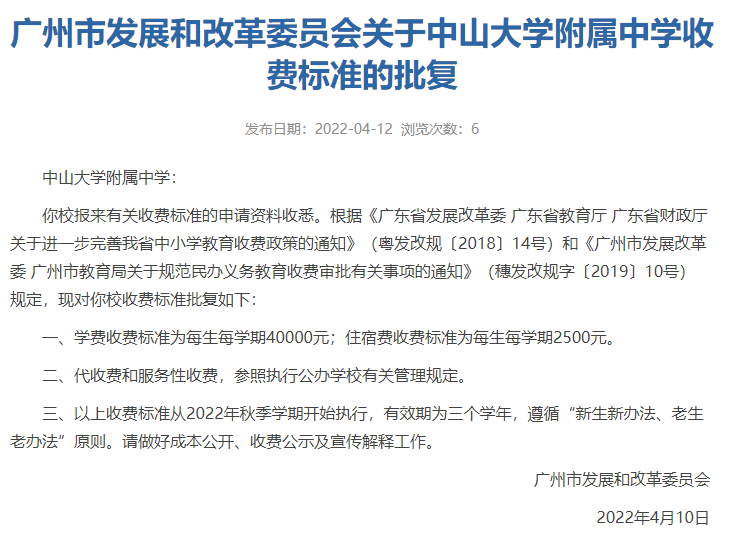 最高涨至14.4w/年！中大附学费升至8w！广州多所民校2022年收费调整！（上）
