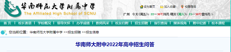 速看！华附2022高中招生问答出炉！
