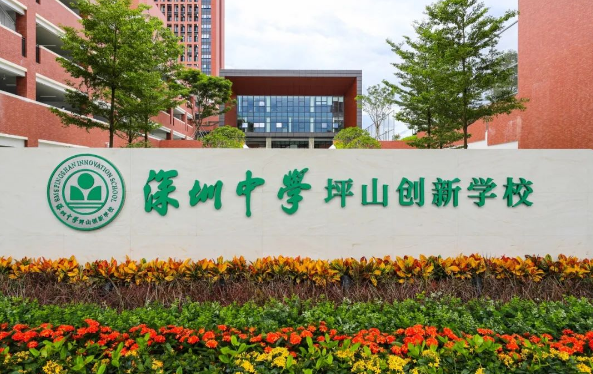 学校分析篇丨深圳中学坪山创新学校（深中旗下）