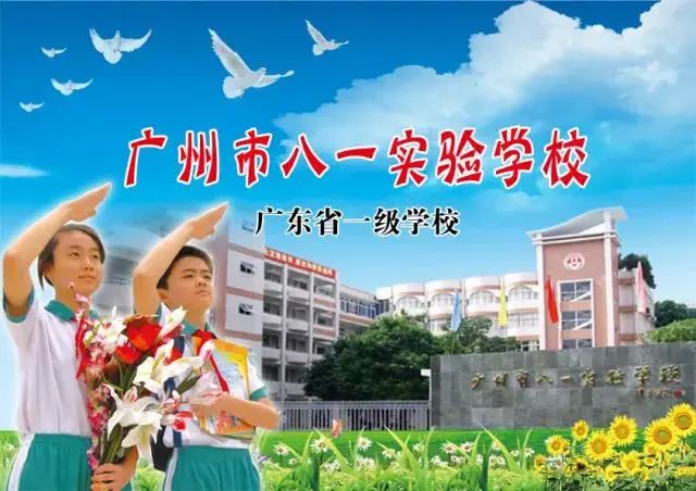 广州市八一实验学校2022年“八一•华附海航少年班”初中招生问答