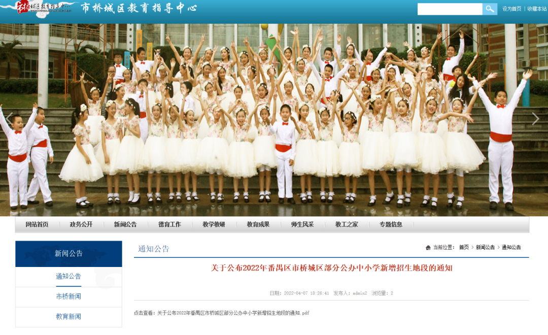 广州18所学校招生地段微调！