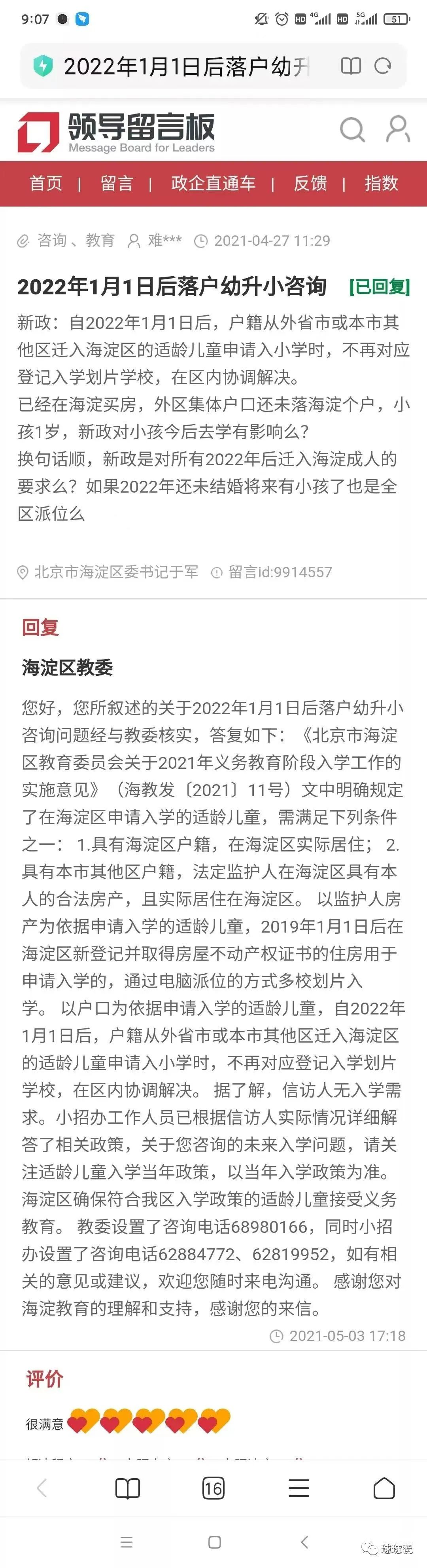 海淀2211政策到底怎么回事